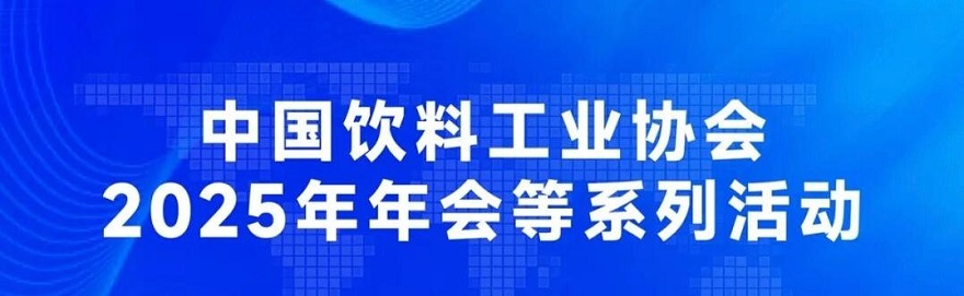 PA旗舰厅案例入选“饮料行业‘十四五’高质量发展成果案例”！